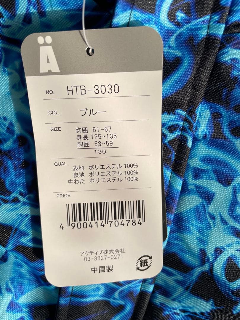 値下げ！【新品タグ付き】スキーウェア 130 ① 青