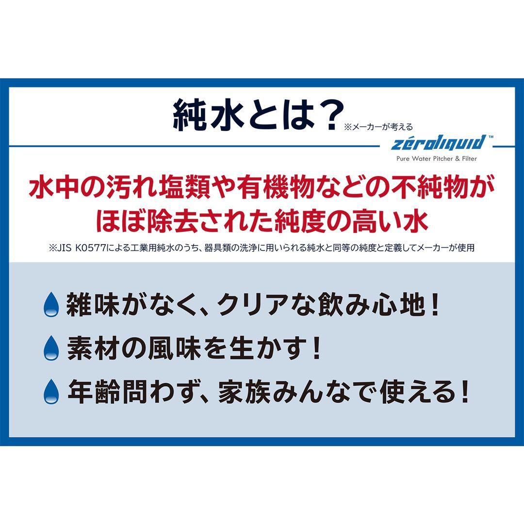 ★ＺＥＲＯピッチャー ６層浄水フィルター搭載 素材の味を引き立てる
