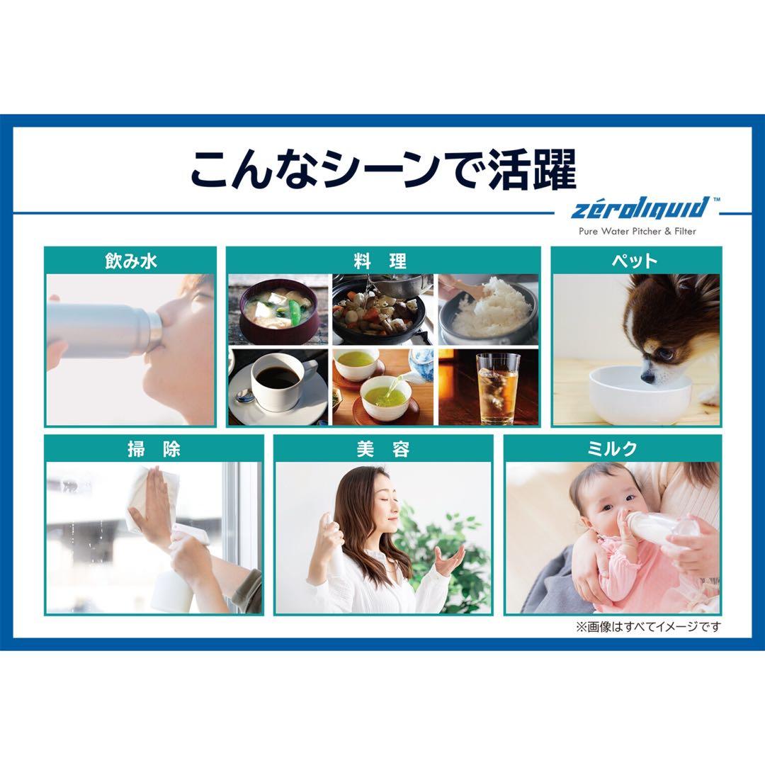★ＺＥＲＯピッチャー ６層浄水フィルター搭載 素材の味を引き立てる