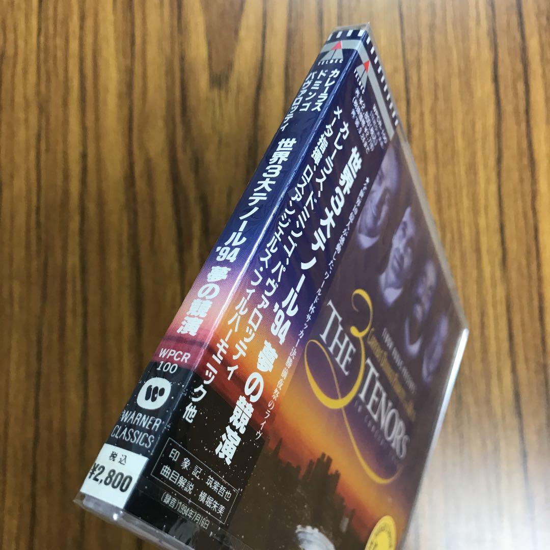 世界3大テノール'94夢の競演 〔衣装をつけろ/誰も寝てはならぬ 他〕カレーラ…