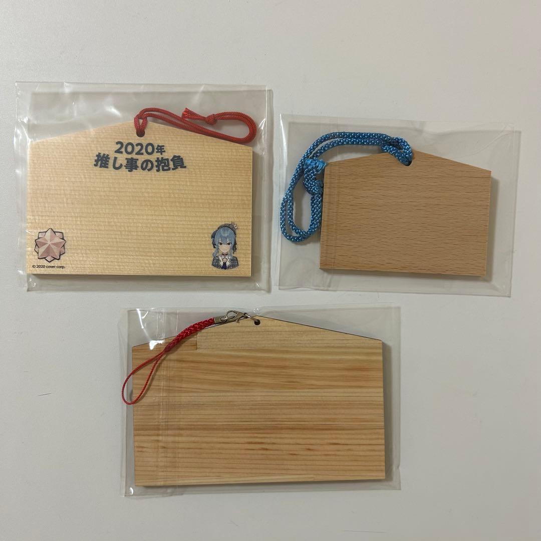 星街すいせい 絵馬 セット まとめ売り ホロライブ