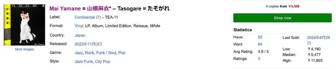 新品LP 山根麻衣 / TA SO GA RE Playboi Carti元ネタ