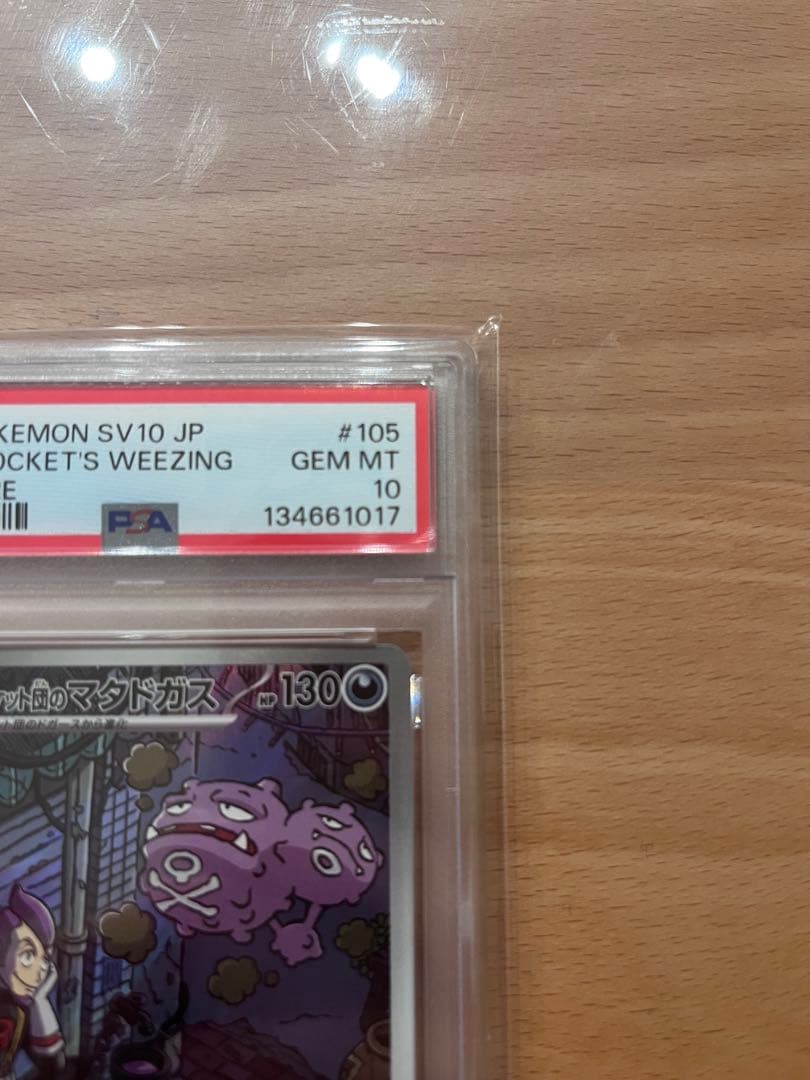 【PSA10】ロケット団のマタドガス AR