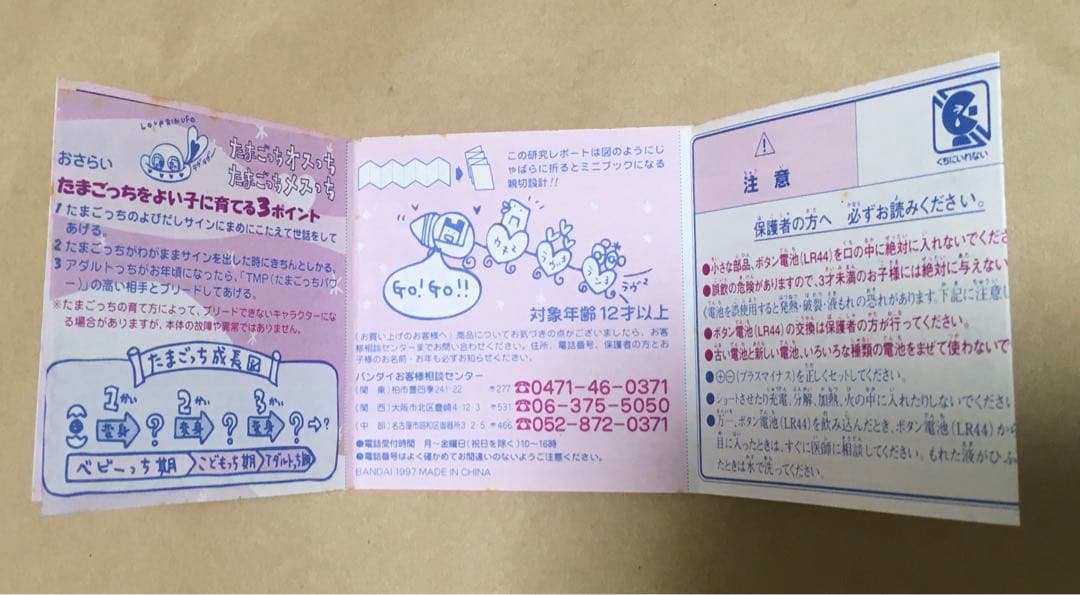 たまごっちメスっち(クリア) 1997年当時物　作動確認済み　取説付き　バンダイ