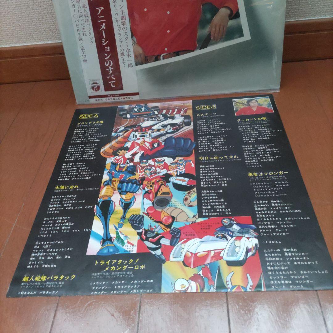超激レア美品 水木一郎 アニメ・ソングのすべて LPレコードサイン付ポスター