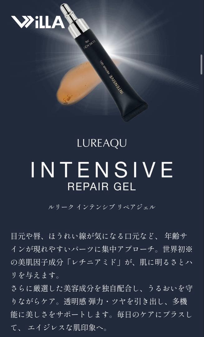 ルリーク　セラムブースター　INTENSIVE REPAIR GEL付き！