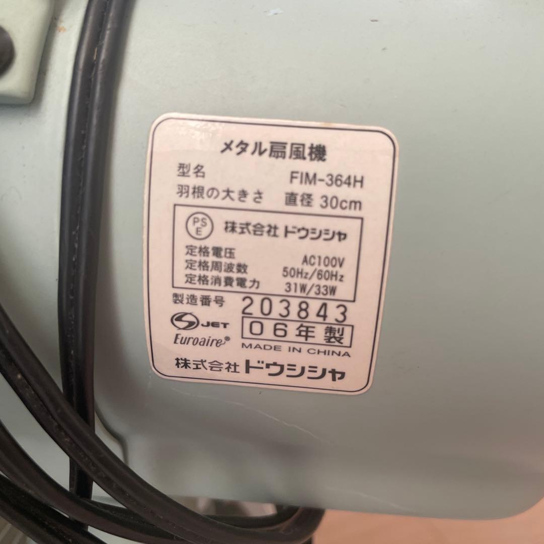 レトロ　ドウシシャ　メタル扇風機　FIM-364H