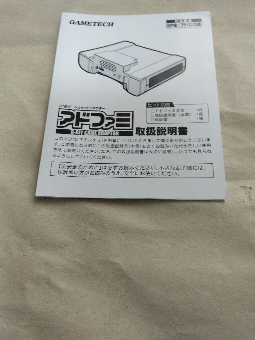 【ジャンクメンテナンス/改造/動作品】GAMETECH アドファミ 箱/取説等付