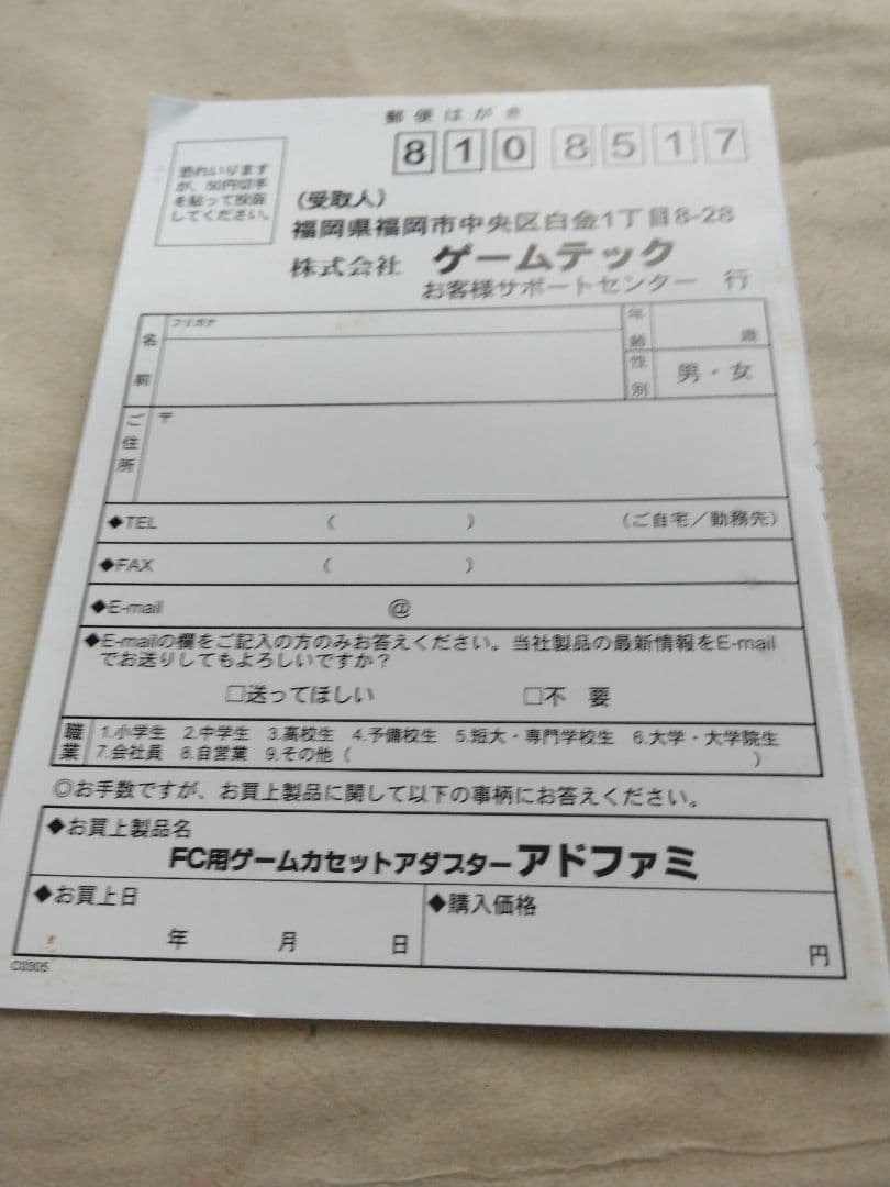 【ジャンクメンテナンス/改造/動作品】GAMETECH アドファミ 箱/取説等付