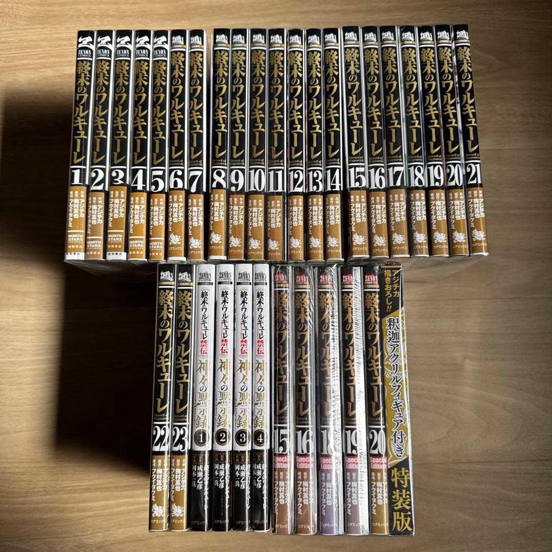 初版帯付き 終末のワルキューレ + 特装版
