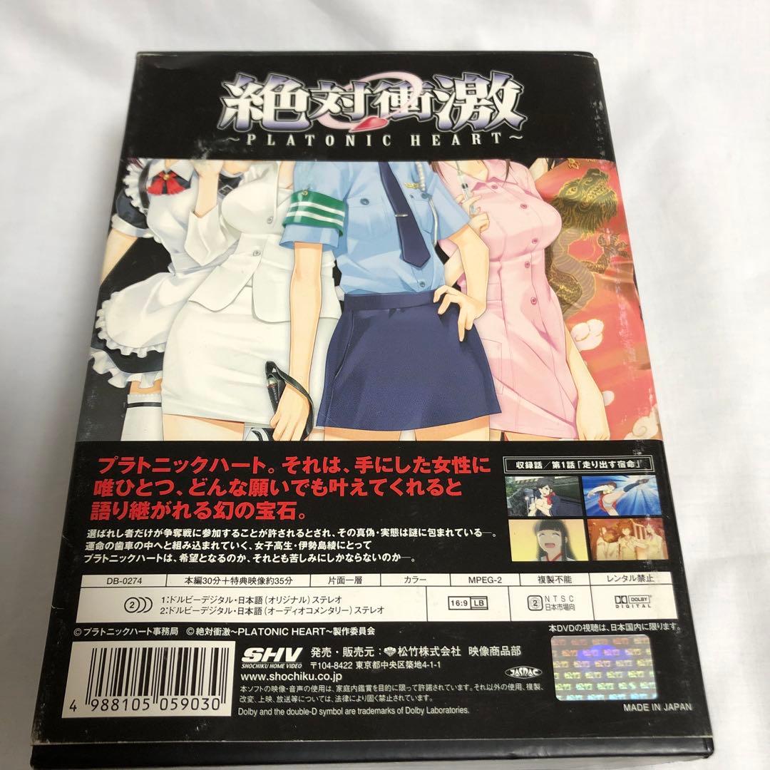 絶対衝激 プラトニック・ハート 全5巻 初回限定版