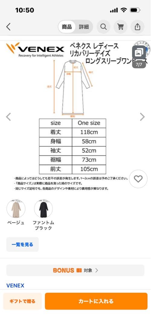 ベネクス　リカバリーウェア