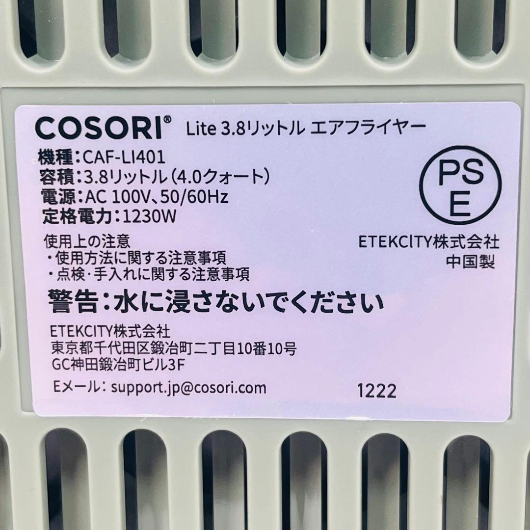 COSORI Lite 3.8L エアフライヤー CAF-LI401S