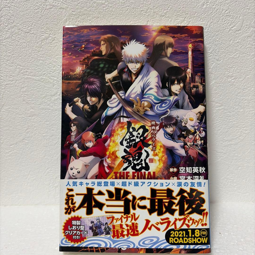 ※最終価格【銀魂】【3年Z組銀八先生】特典付きコミック/小説12冊セット