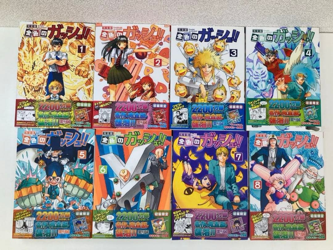 金色のガッシュ‼︎ 完全版 1〜16巻 セット 初版限定シール付き 漫画 マンガ