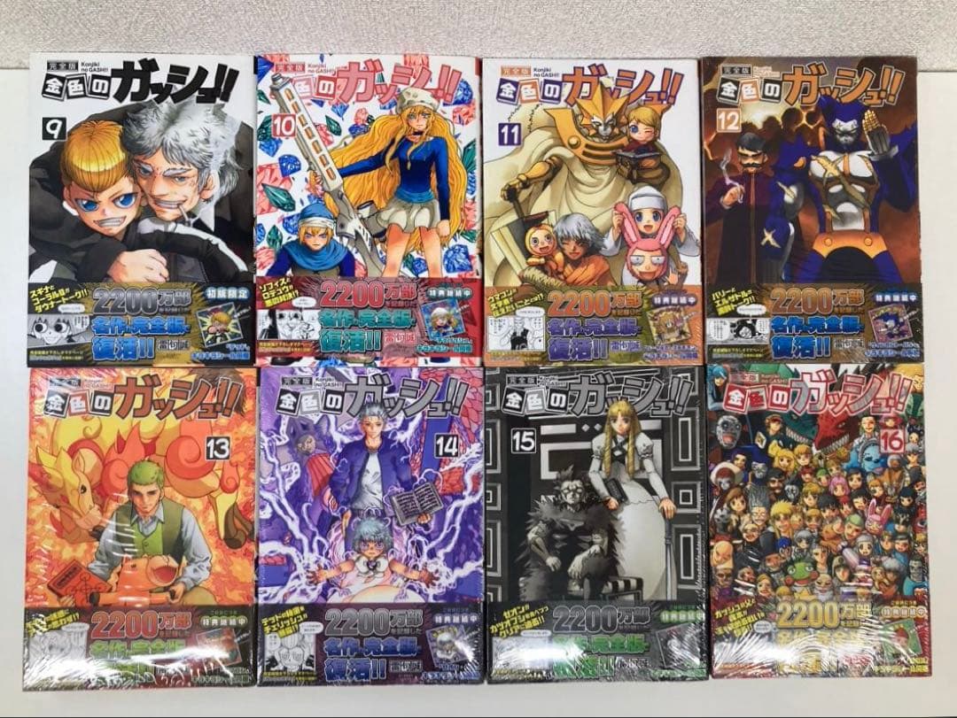 金色のガッシュ‼︎ 完全版 1〜16巻 セット 初版限定シール付き 漫画 マンガ