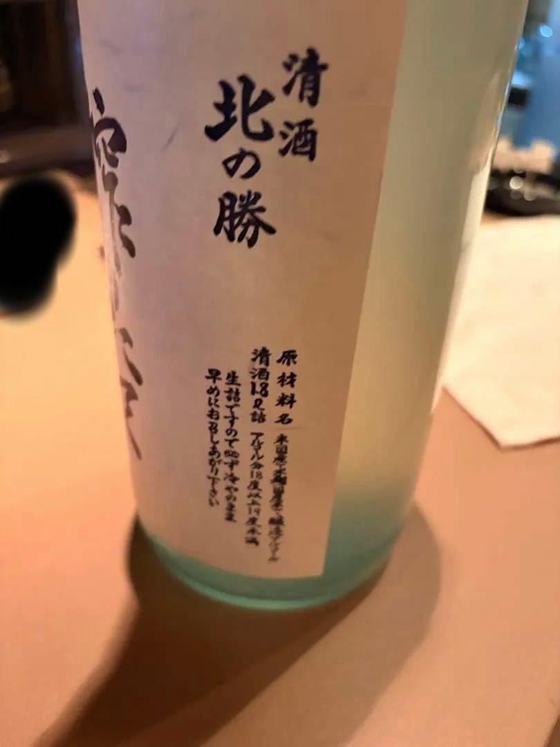 北の勝 搾りたて　2026