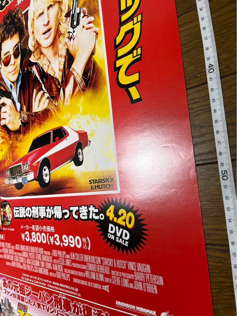 刑事　スタスキー&ハッチ　B2ポスター　未使用新品　告知　店頭用
