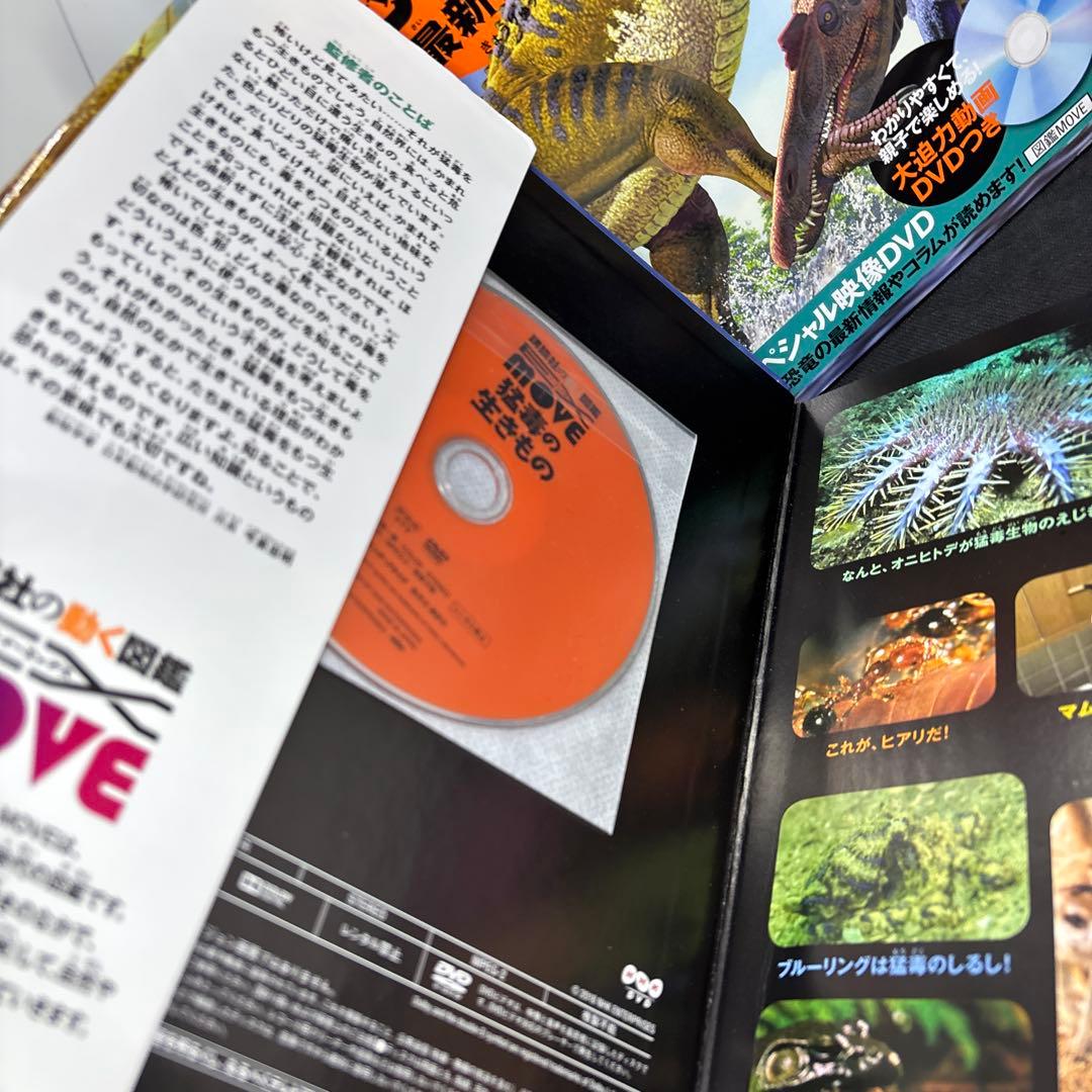 講談社の動く図鑑　move 恐竜2 最新研究　8冊　DVD付き　全巻カバー付き