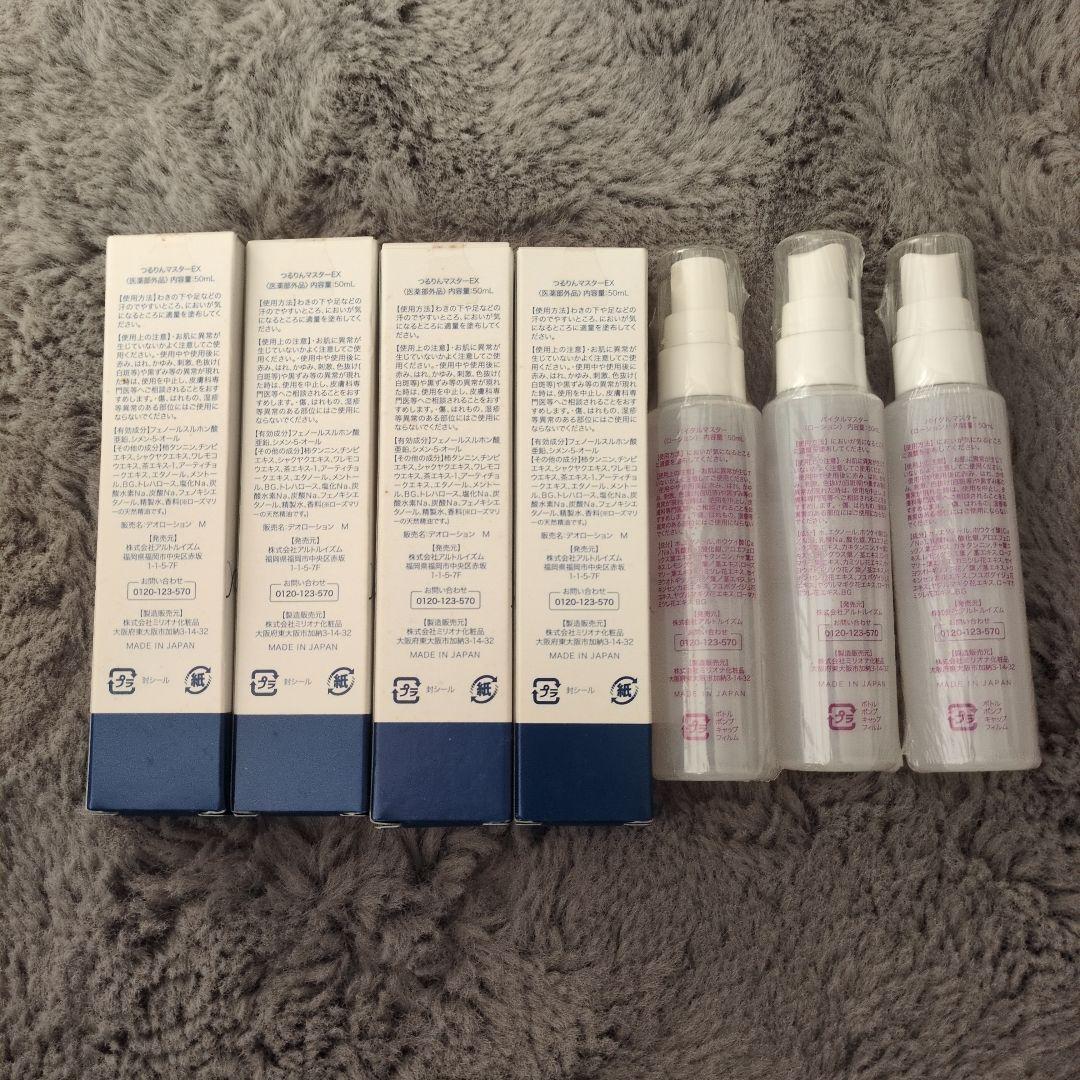 つるりんマスターEX 50ml×4本、バイタルマスター 50ml×3本セット