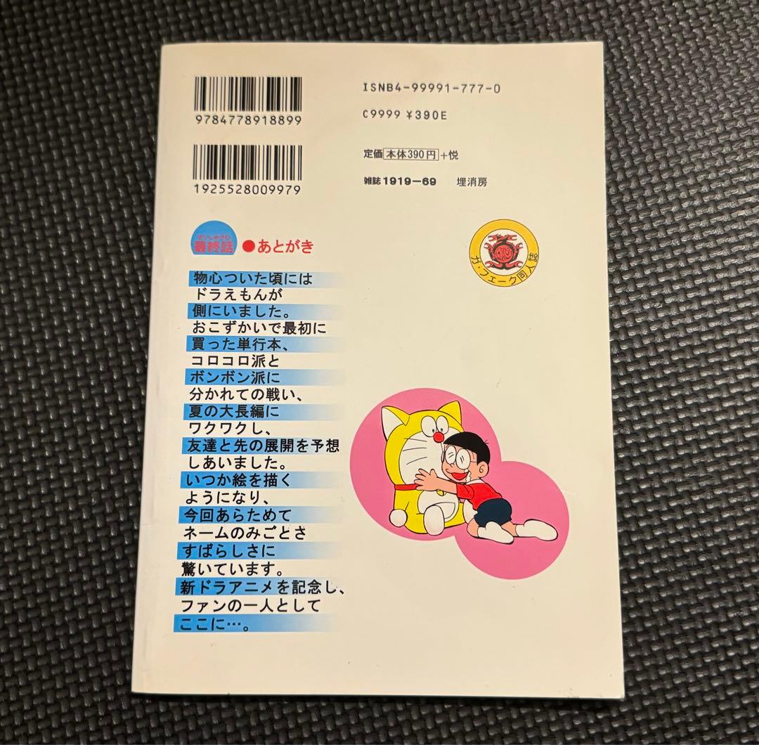 ドラえもん　最終話