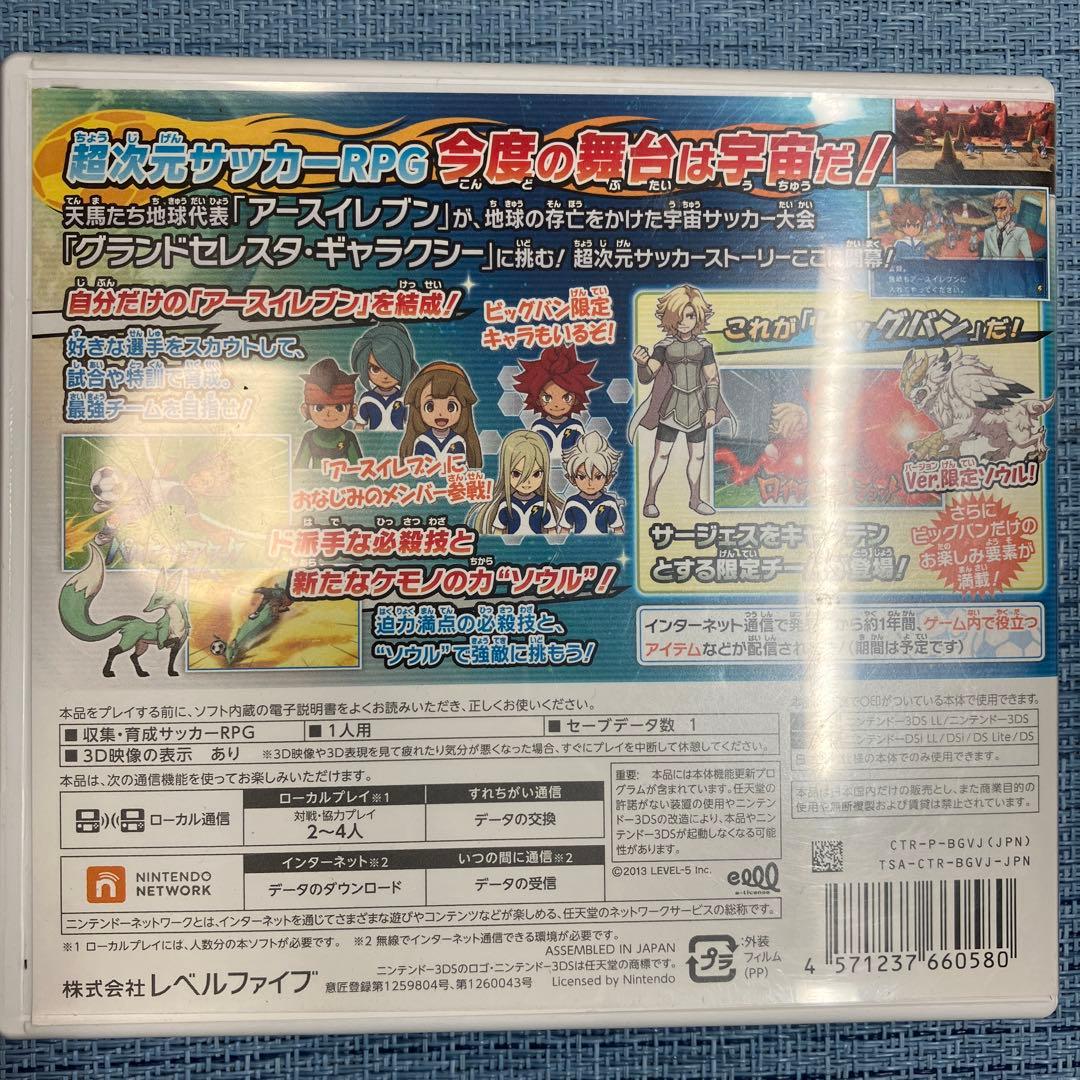 3DS イナズマイレブン 6本セット