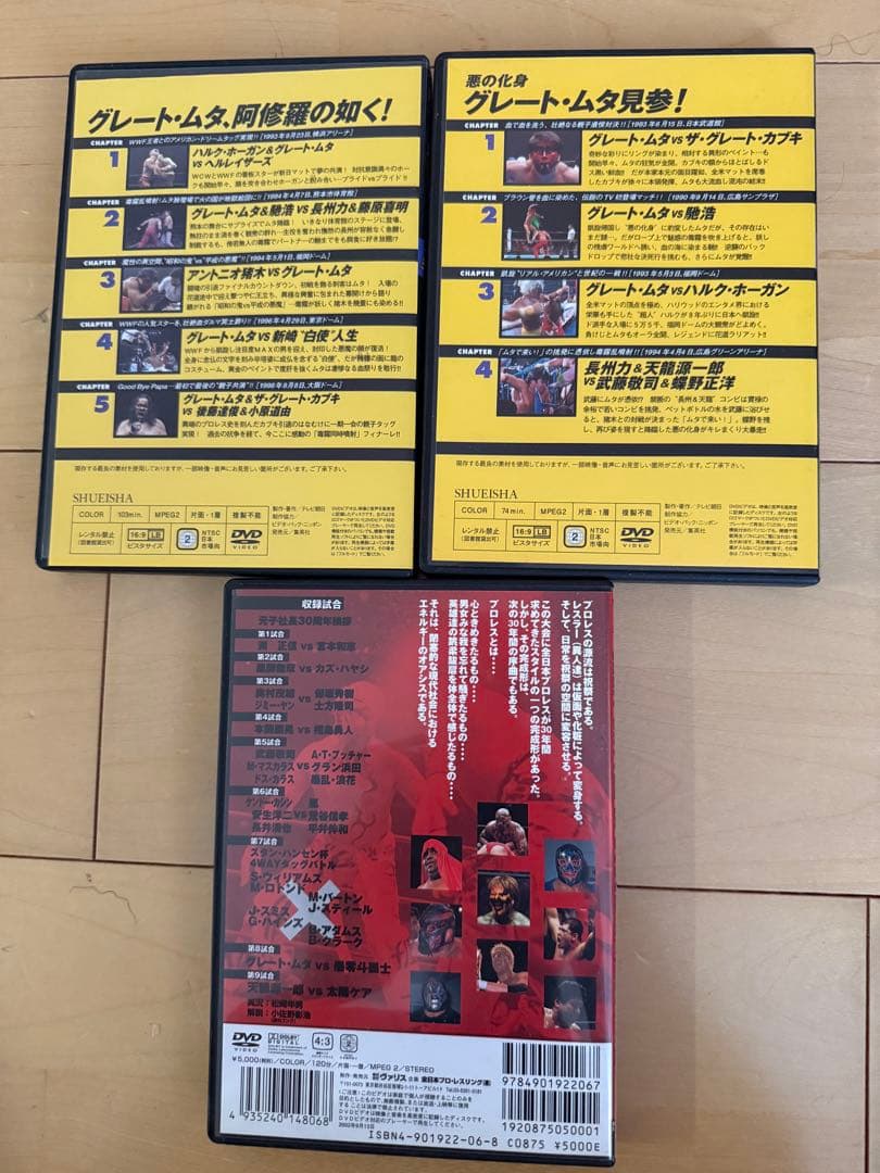 燃えろ新日本プロレス　グレートムタ特集