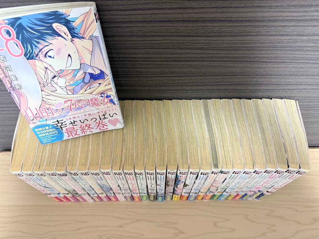 山田くんと7人の魔女 全巻 1~28まで