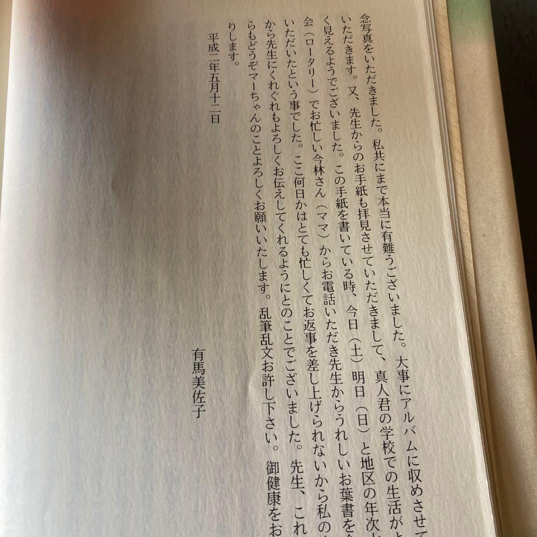 M君の少年期 寺脇徹郎 ジャプラン M君の少年期 : 愛の家族