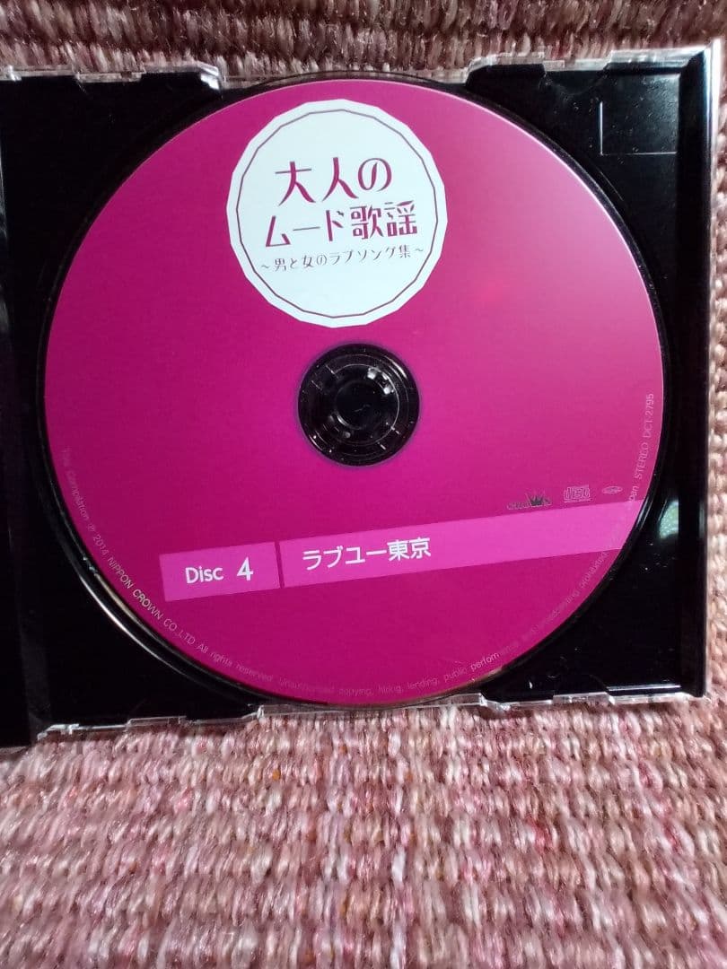 CD５枚組「大人のムード歌謡」選曲集〜男と女のラブソング集〜90曲