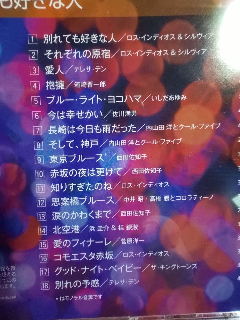 CD５枚組「大人のムード歌謡」選曲集〜男と女のラブソング集〜90曲