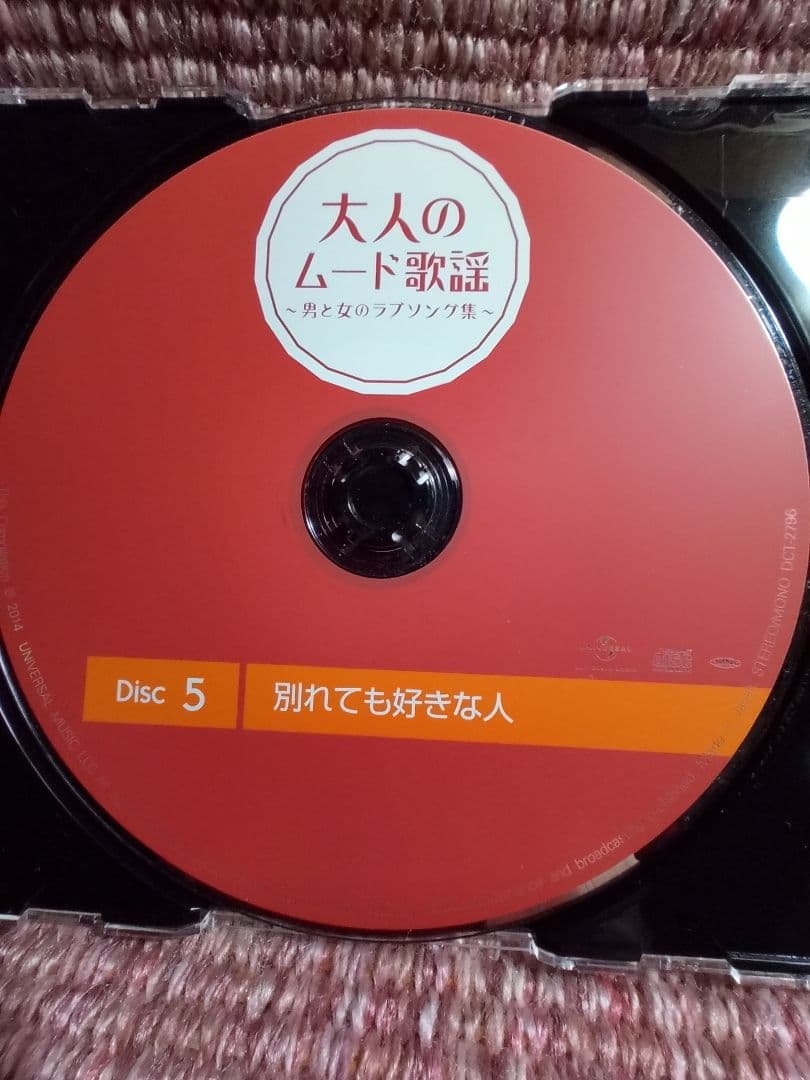 CD５枚組「大人のムード歌謡」選曲集〜男と女のラブソング集〜90曲