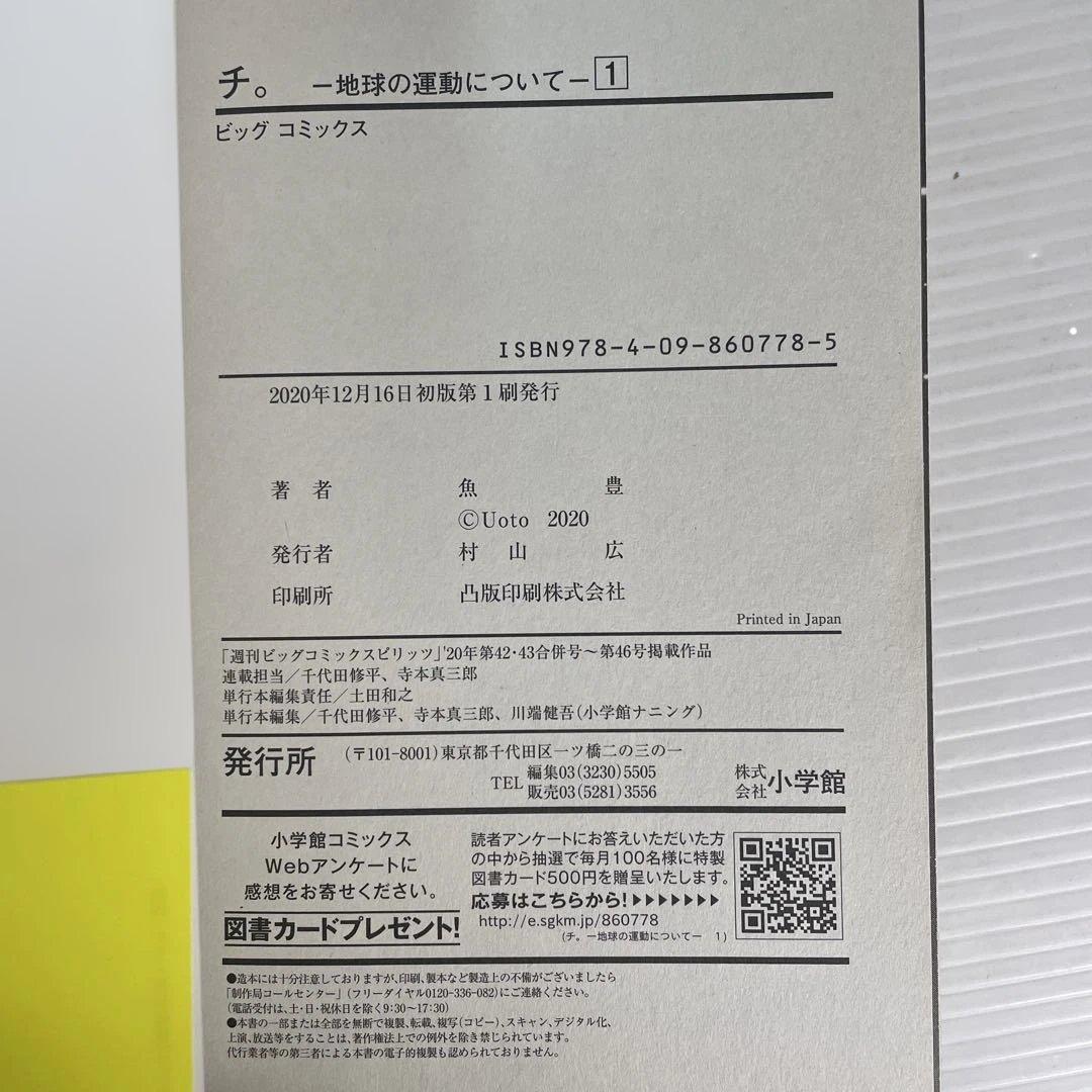 チ。全8巻＋Q集セット 【全巻初版　帯付き】