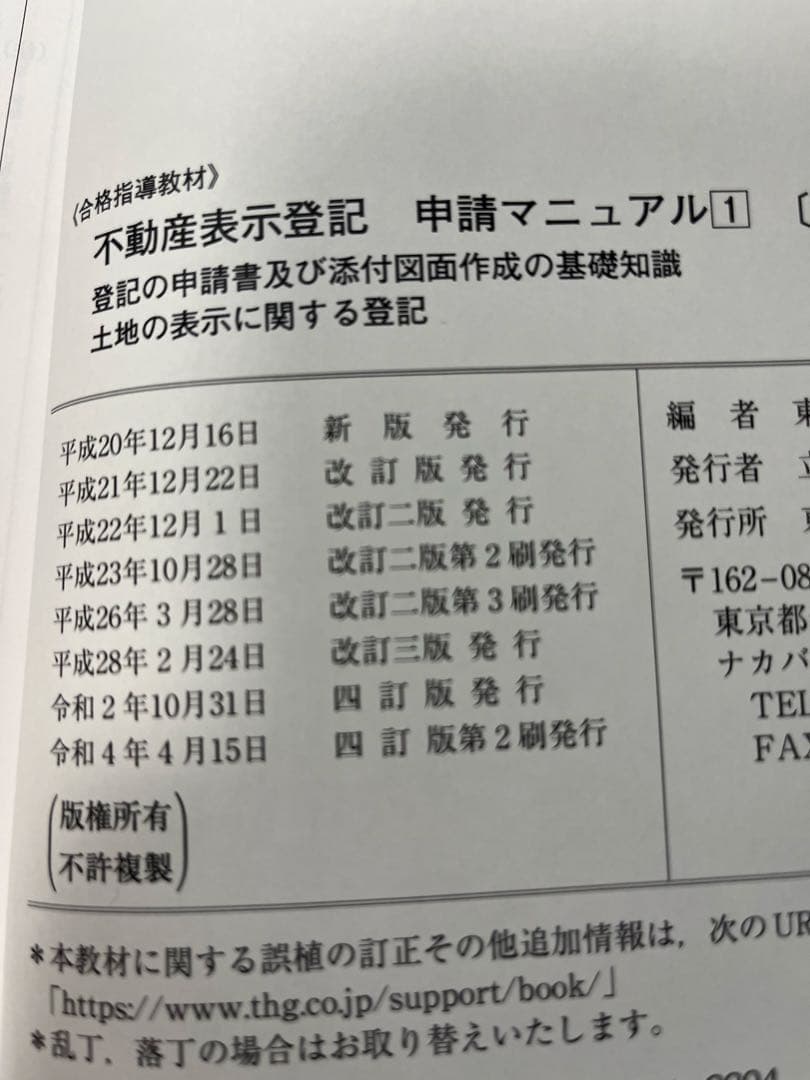 東京法経学院　不動産表示登記申請マニュアル　3冊セット