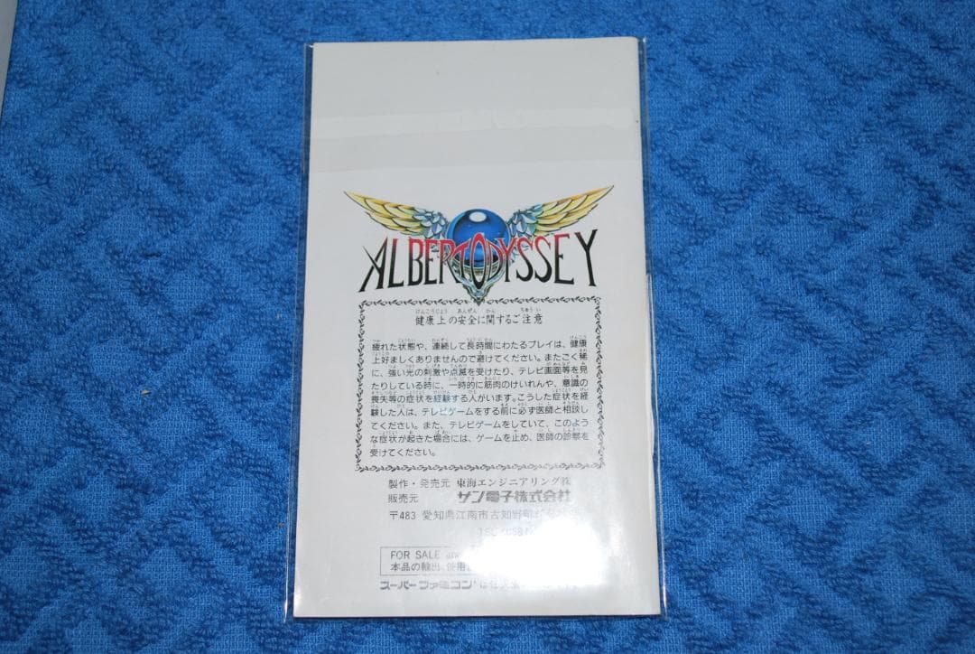 SFCソフト「アルバートオデッセイ」中古動作品の出品です。