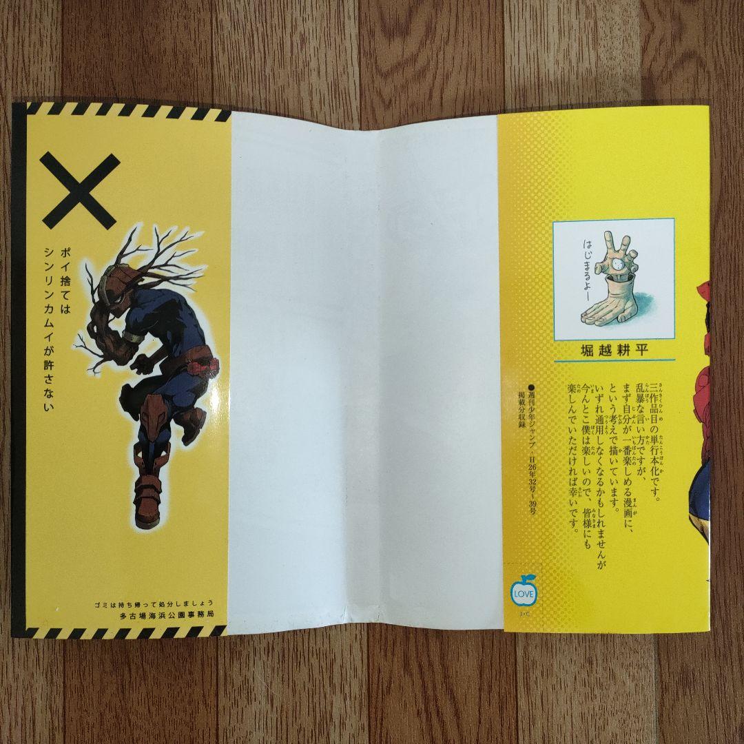 僕のヒーローアカデミア 全巻 初版 帯 ジャンパラ　特典 堀越耕平