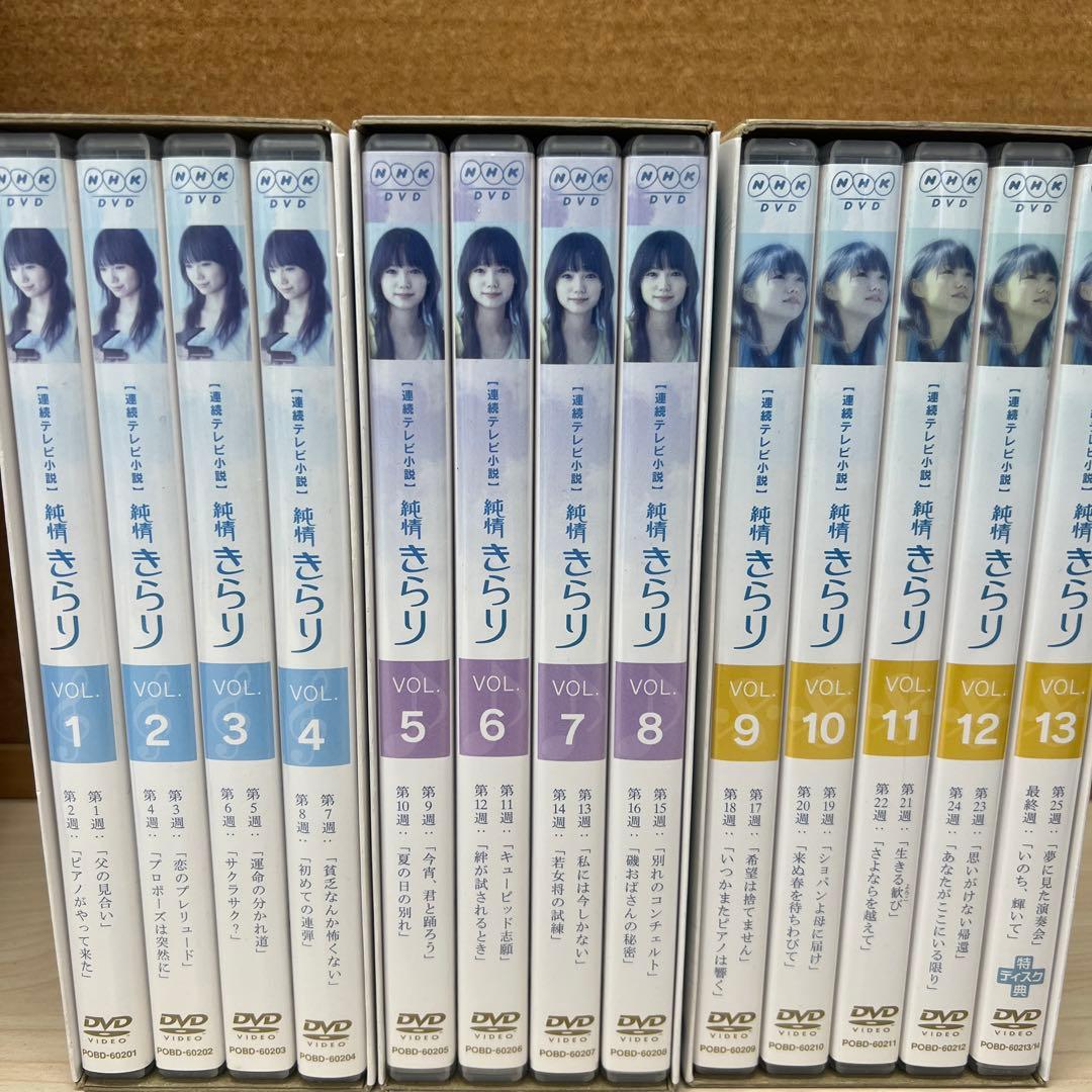 純情きらり 完全版 DVD-BOX 1-3 全13巻 宮崎あおい