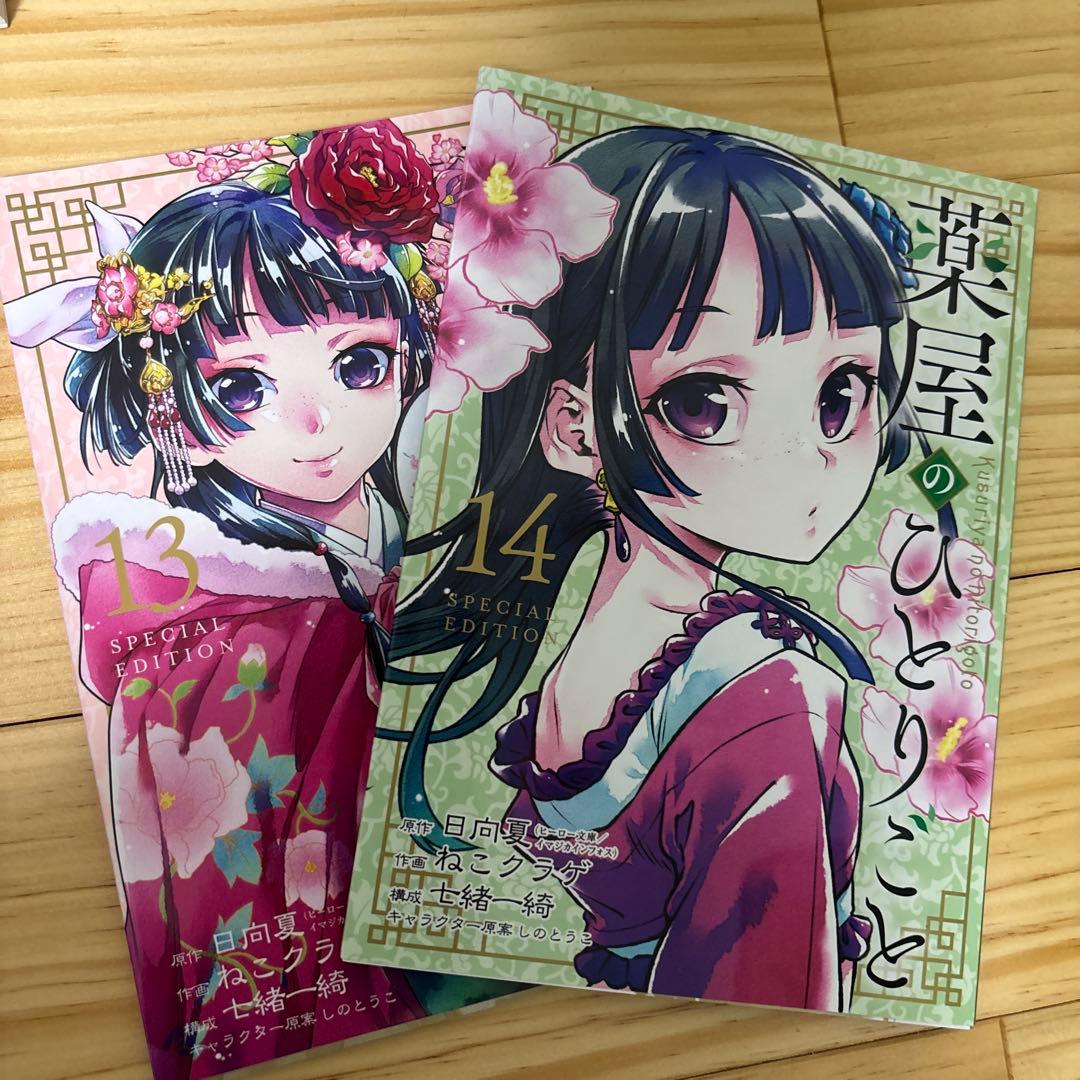 薬屋のひとりごと　1〜15巻　ねこクラゲ