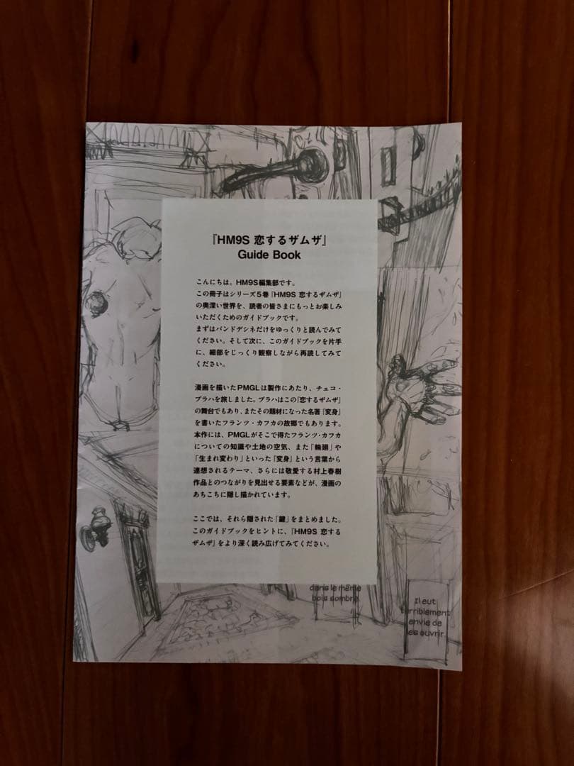 村上春樹　 9 STORIES　バンデシネ  全9巻ボックスセット