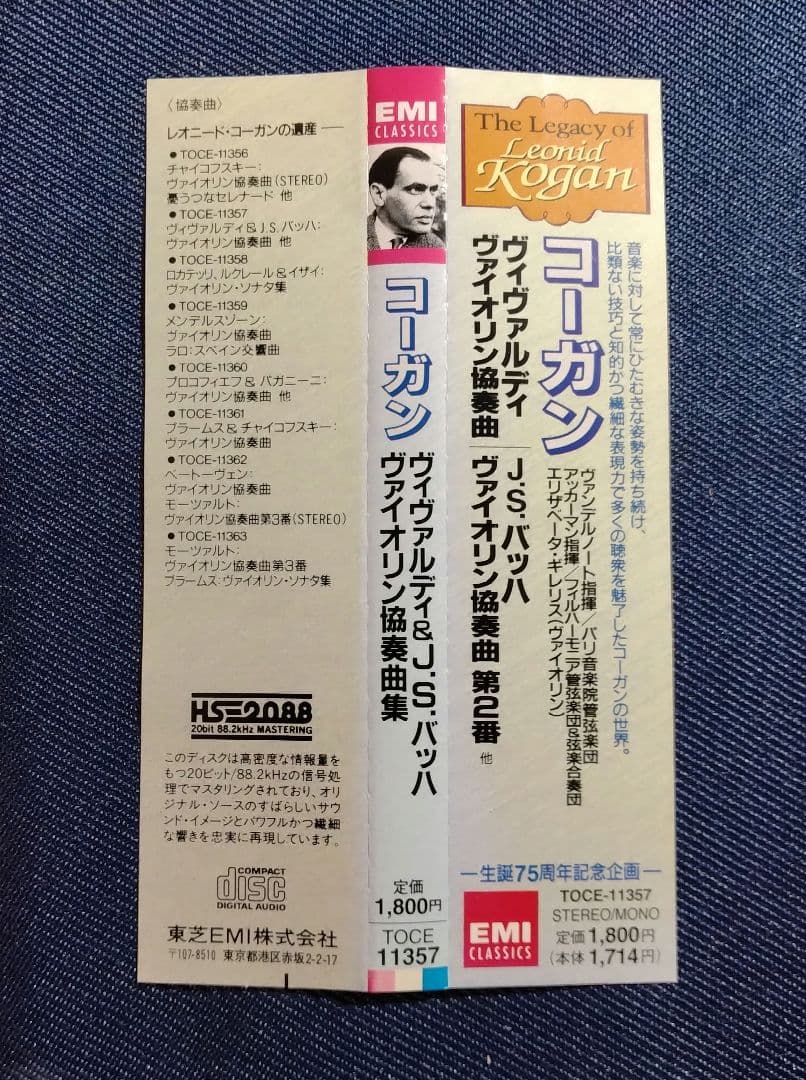 レオニード・コーガン
ヴィヴァルディ＆モーツァルト
協奏曲　4点セット