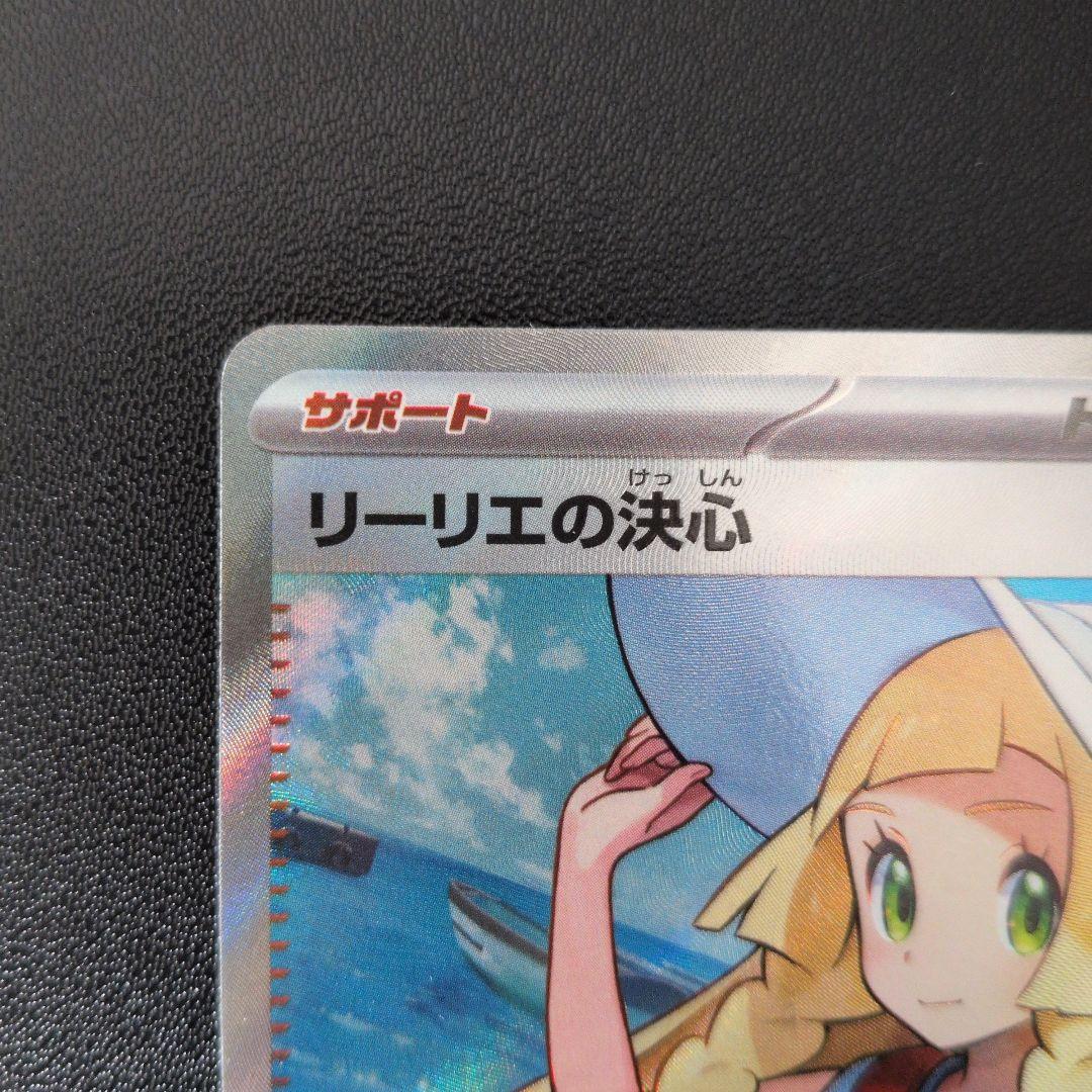 s*o様 【早い者勝ち】リーリエの決心 SR メガブレイブ 300円オークション