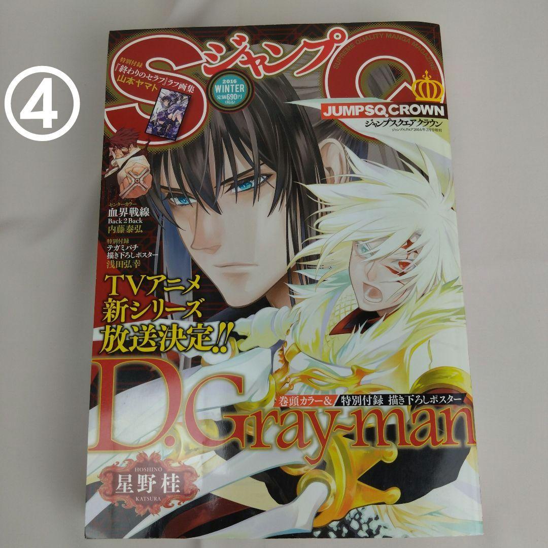 ジャンプスクエア クラウンSQ　4冊セット