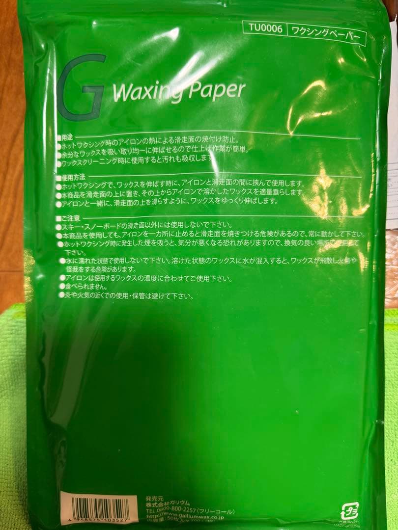 GALLIUM ワクシングセット　スノーボードメンテナンス