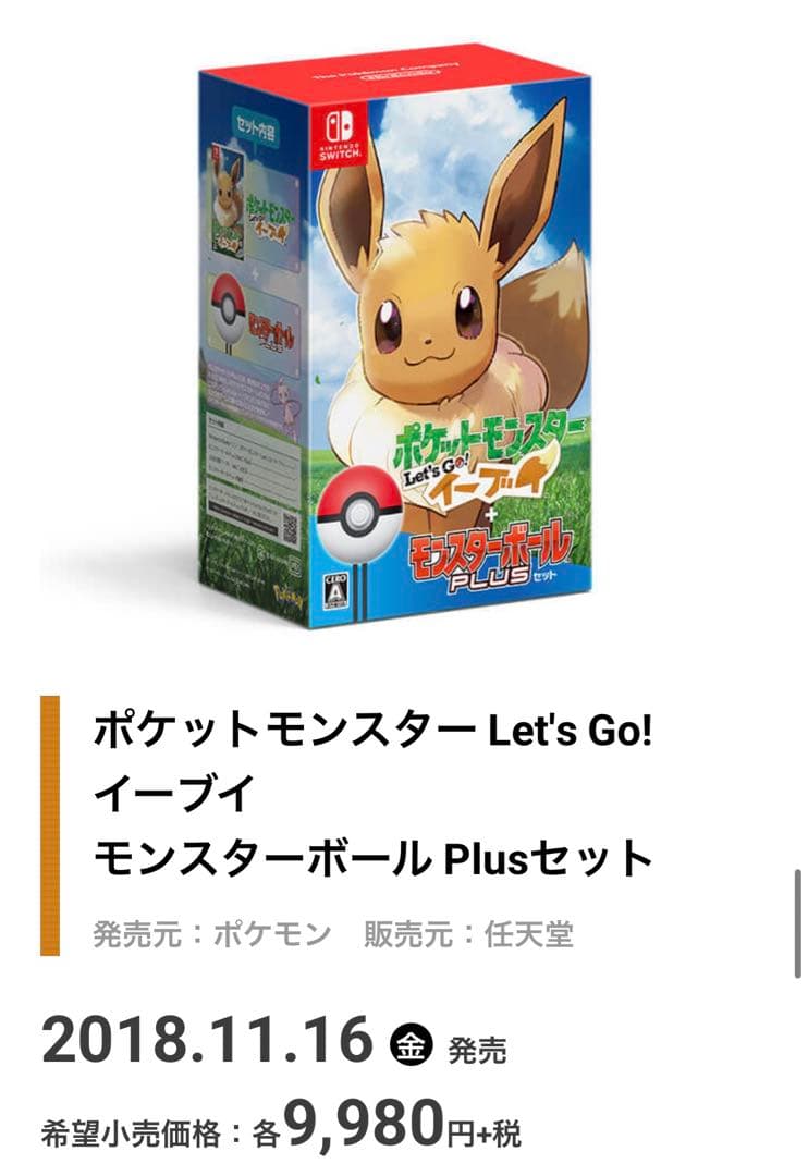 ス*テ様 ポケットモンスター Let's Go! イーブイ モンスターボール P