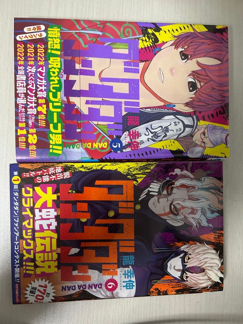 ダンダダン 1-21巻