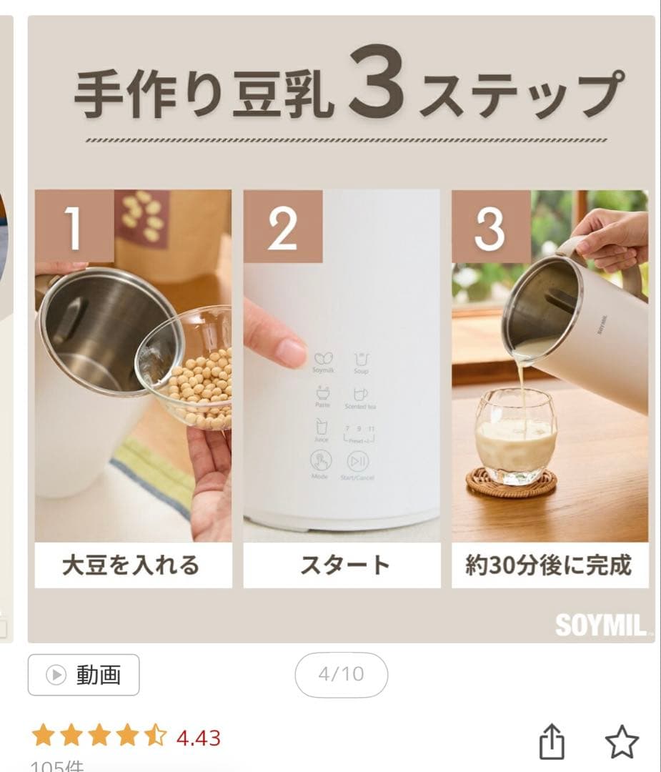 SOYMIL ソイミル 豆乳メーカー レシピ付き