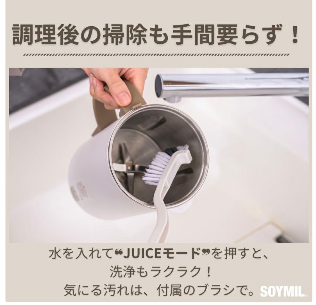 SOYMIL ソイミル 豆乳メーカー レシピ付き