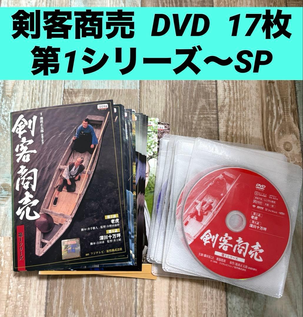 剣客商売 第1〜第5シリーズ + SP2枚 全巻　17枚　DVD