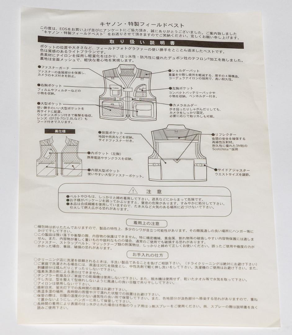 キャノン 特製フィールドベスト　【未使用品】