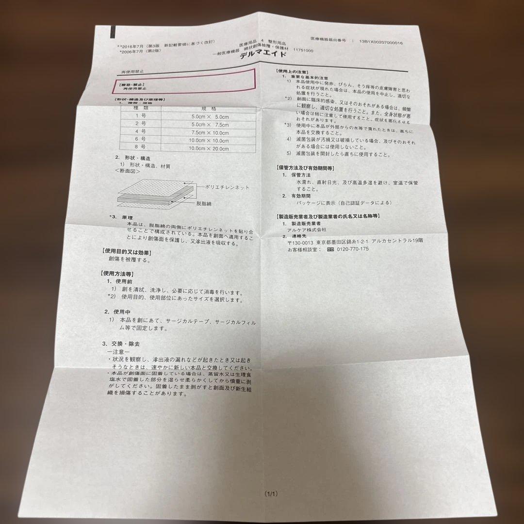 ジュンジュン　デルマエイド Non-Adherent Pad 100枚